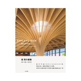 Shigeru Ban Architect: Materials, Structures, Disaster Relief