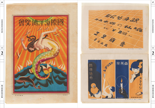 The Complete Commercial Artist: Making Modern Design in Japan, 1928–1930