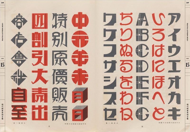 The Complete Commercial Artist: Making Modern Design in Japan, 1928–1930